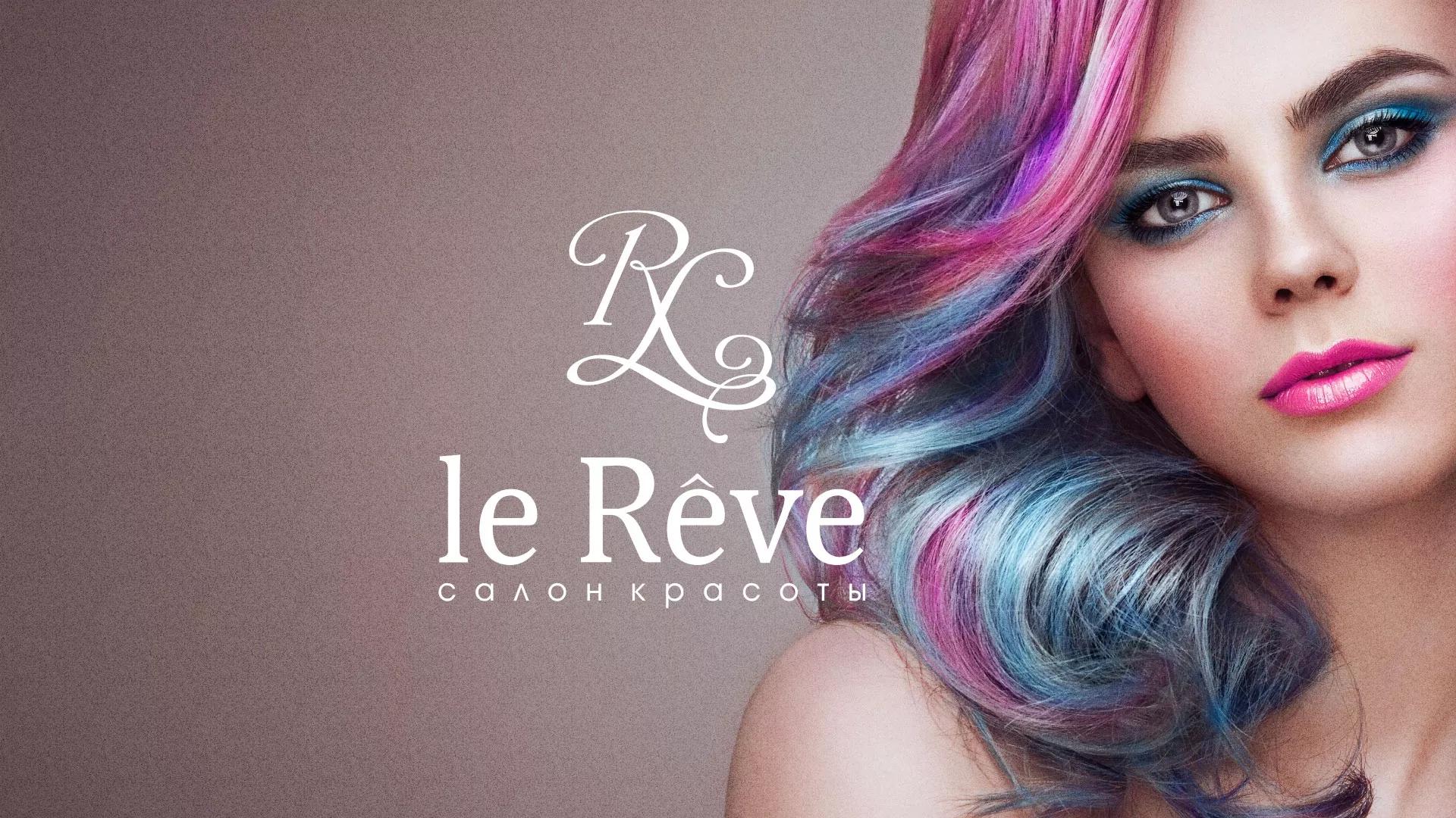 Создание сайта для салона красоты «Le Reve» в Алагире